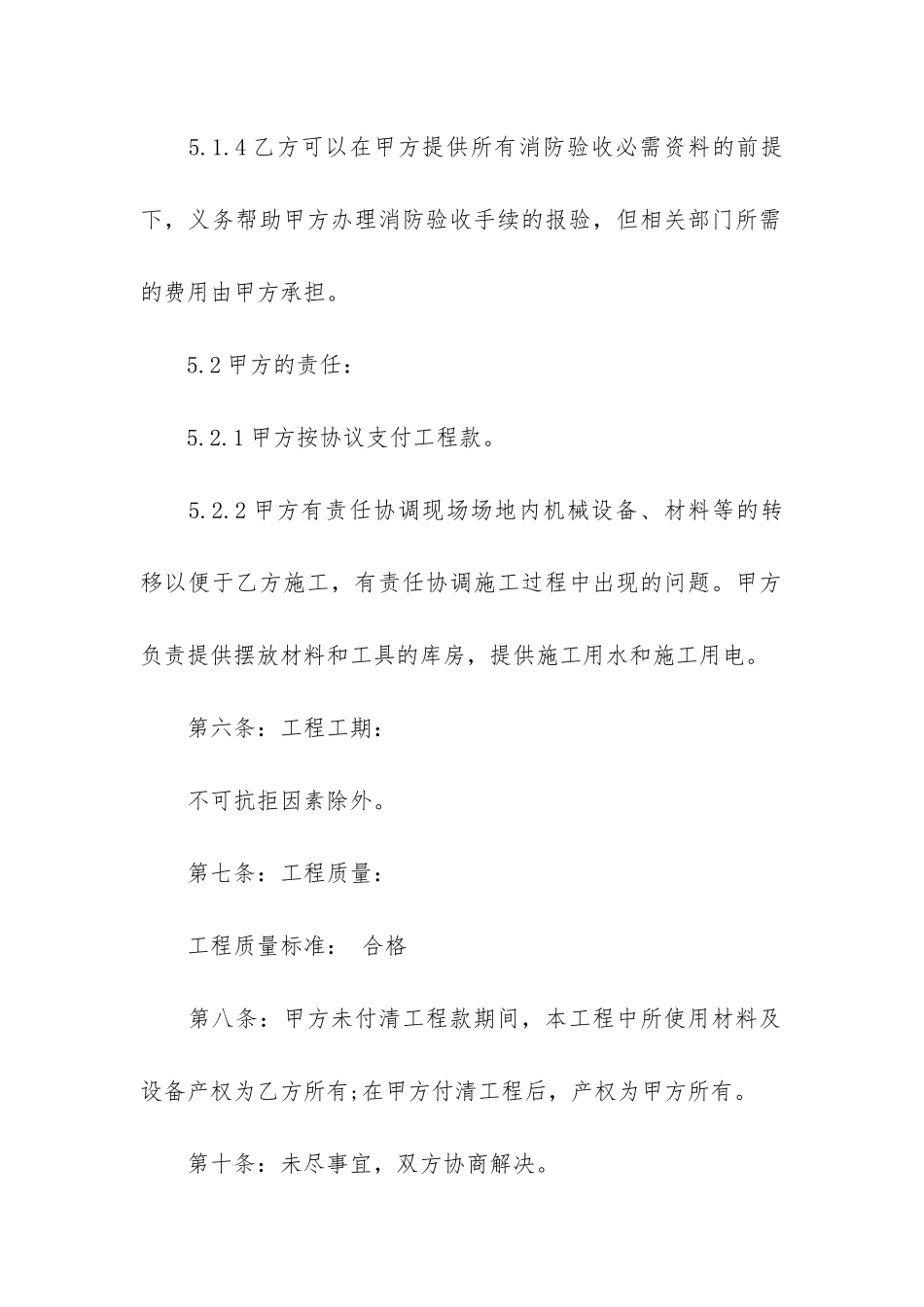 安装设备工程合同3篇-设备安装承包合同_第3页