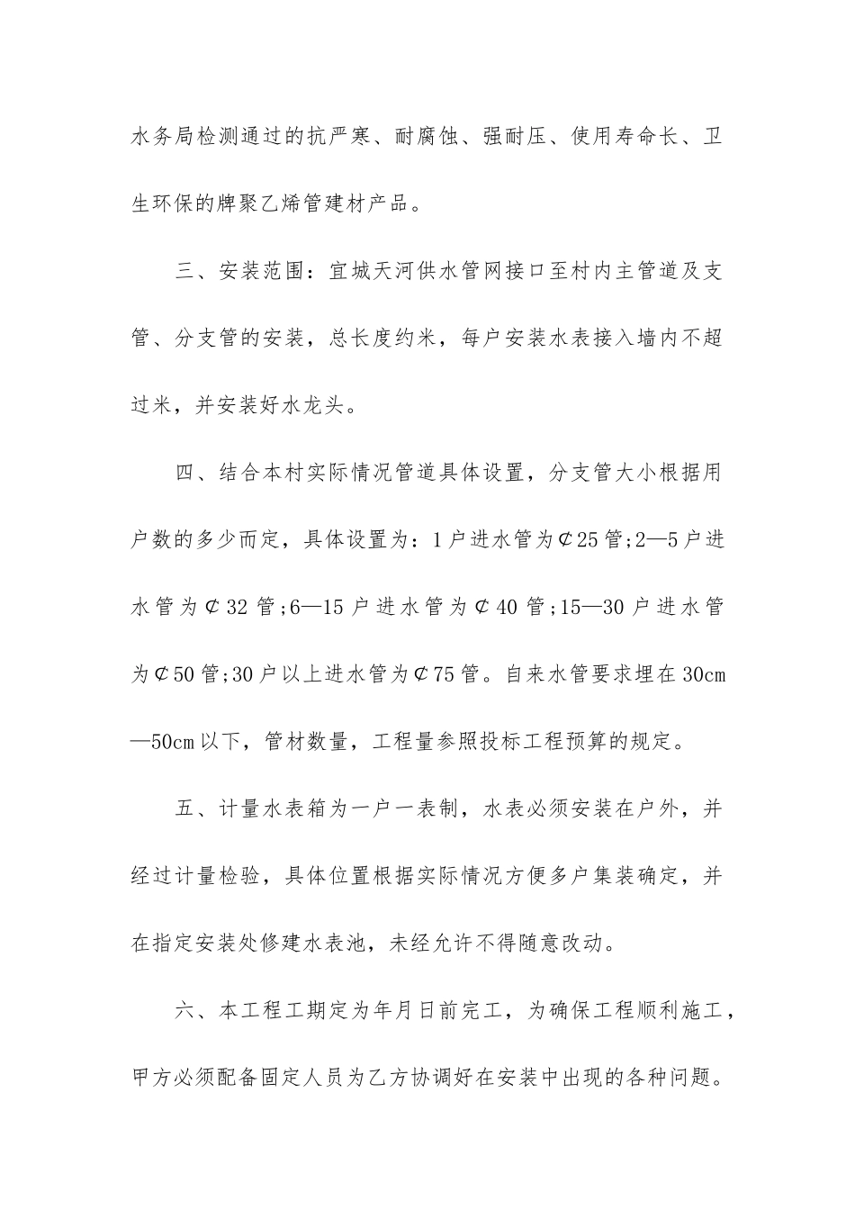 安装自来水施工合同共4篇-自来水供水安装合同_第2页