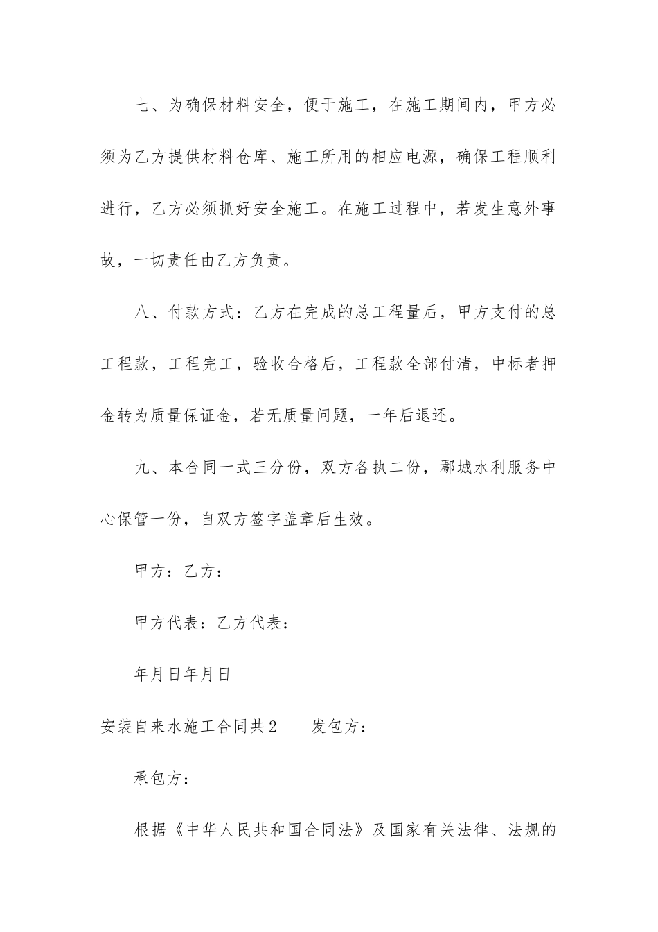 安装自来水施工合同共4篇-自来水供水安装合同_第3页