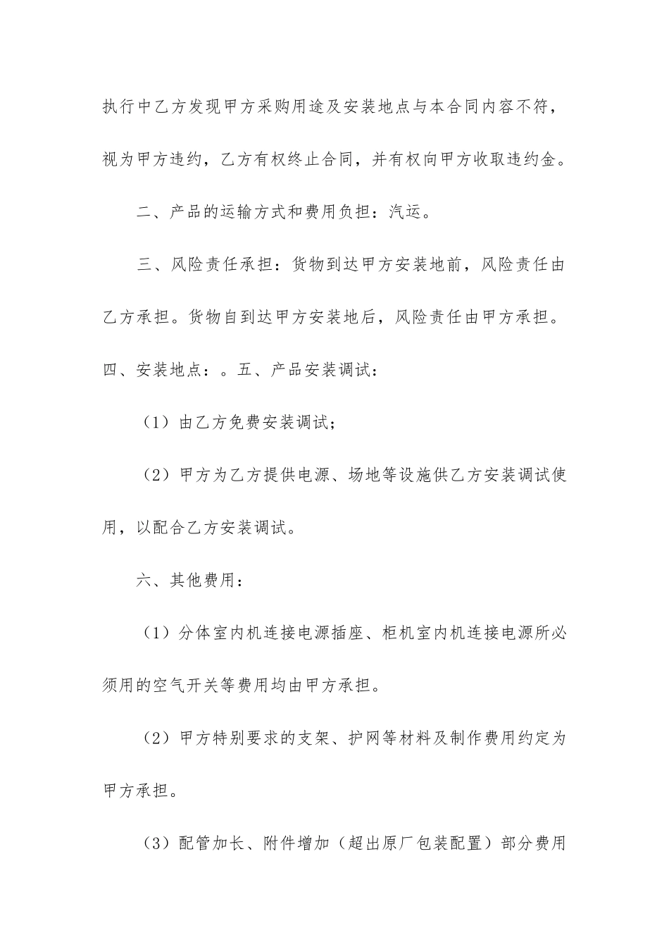 安装采购合同6篇_第2页