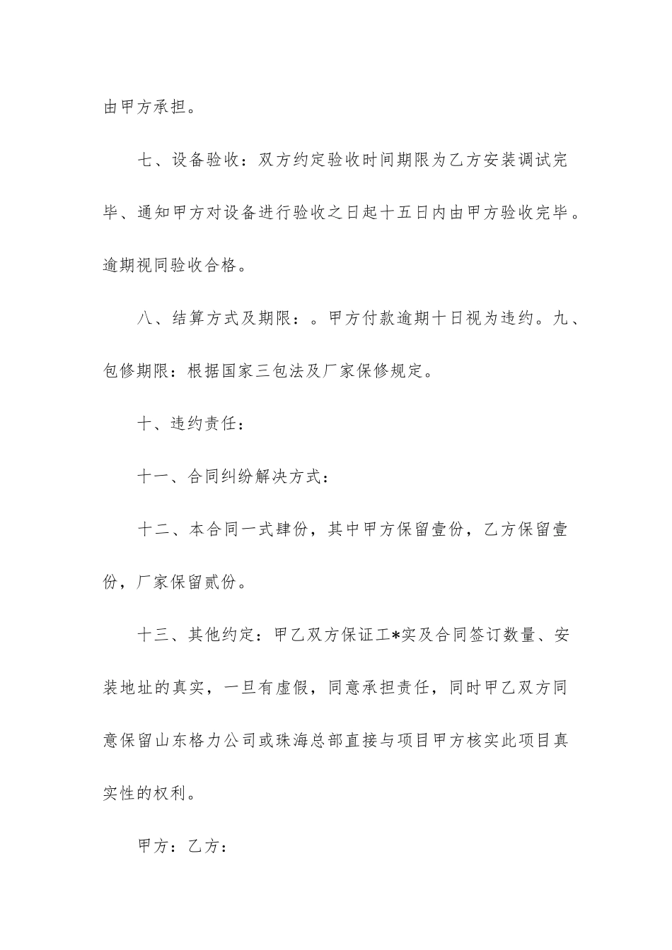 安装采购合同6篇_第3页
