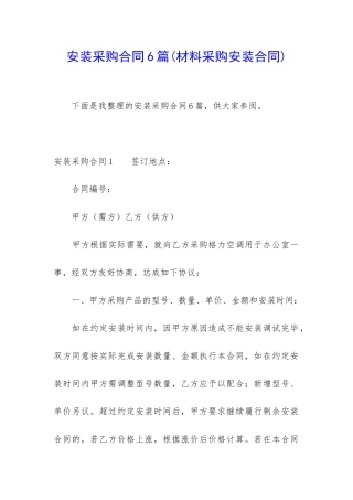 安装采购合同6篇