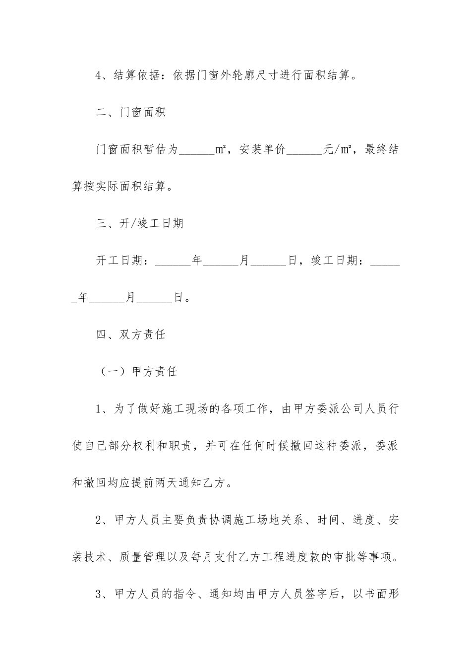 安装门窗的合同范本3篇-门窗装修合同范本_第2页