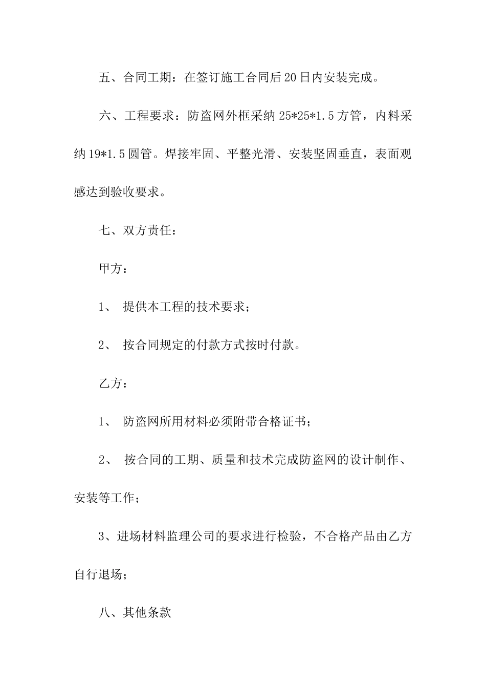 安装防盗网合同范本_第2页