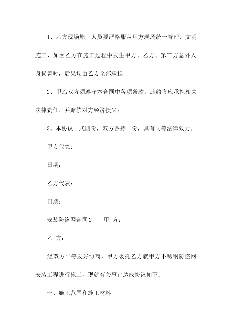 安装防盗网合同范本_第3页
