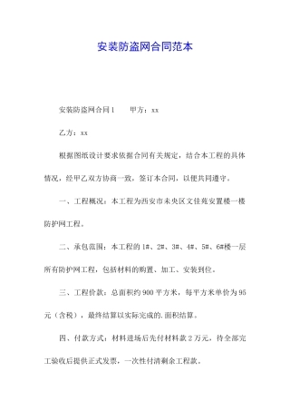 安装防盗网合同范本