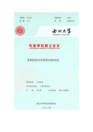 香池集团企业团队建设研究