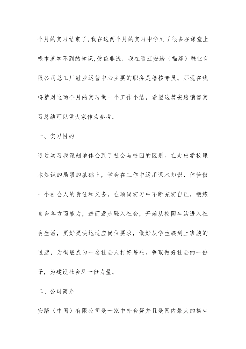 安踏销售实习总结-_第2页