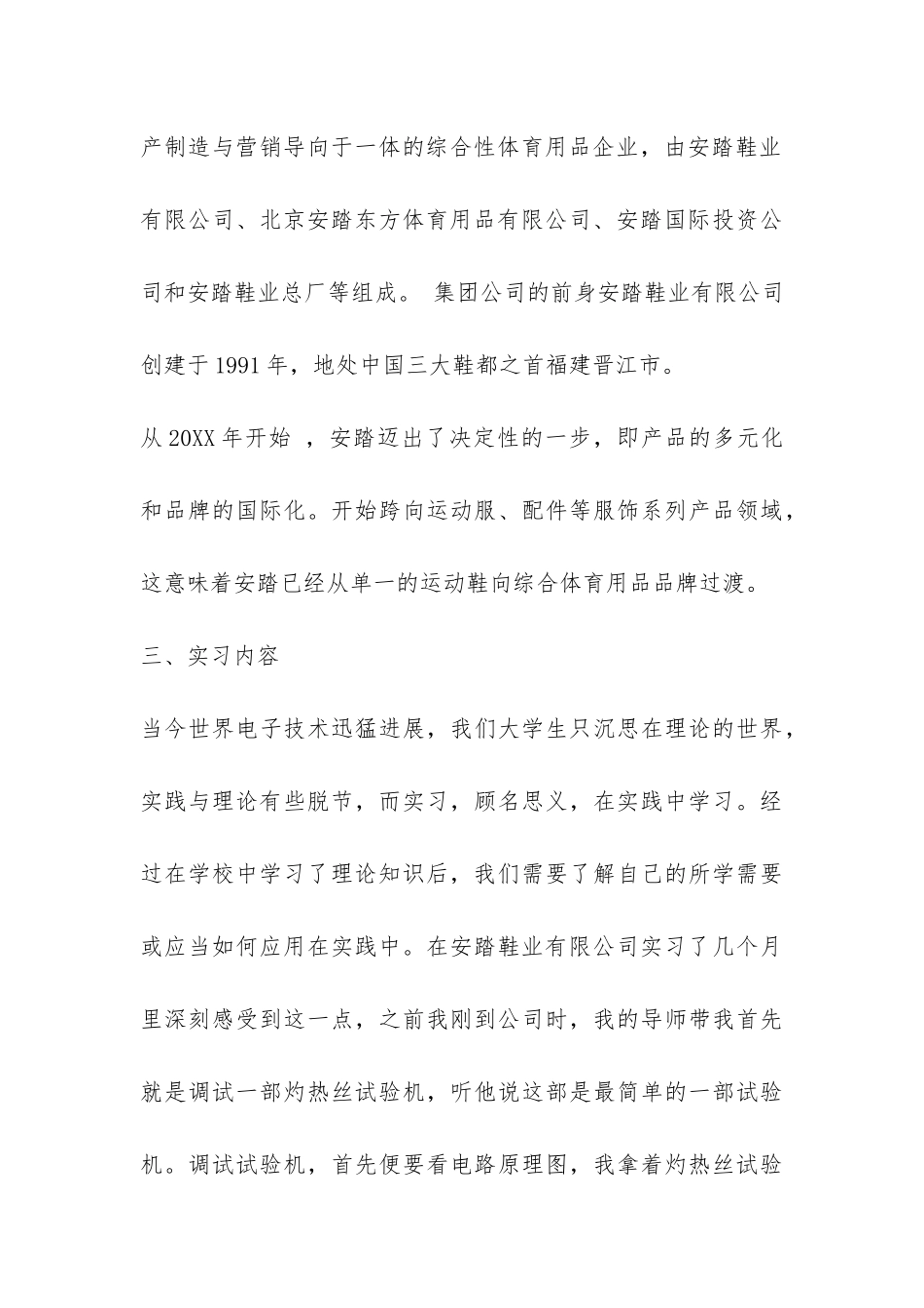 安踏销售实习总结-_第3页