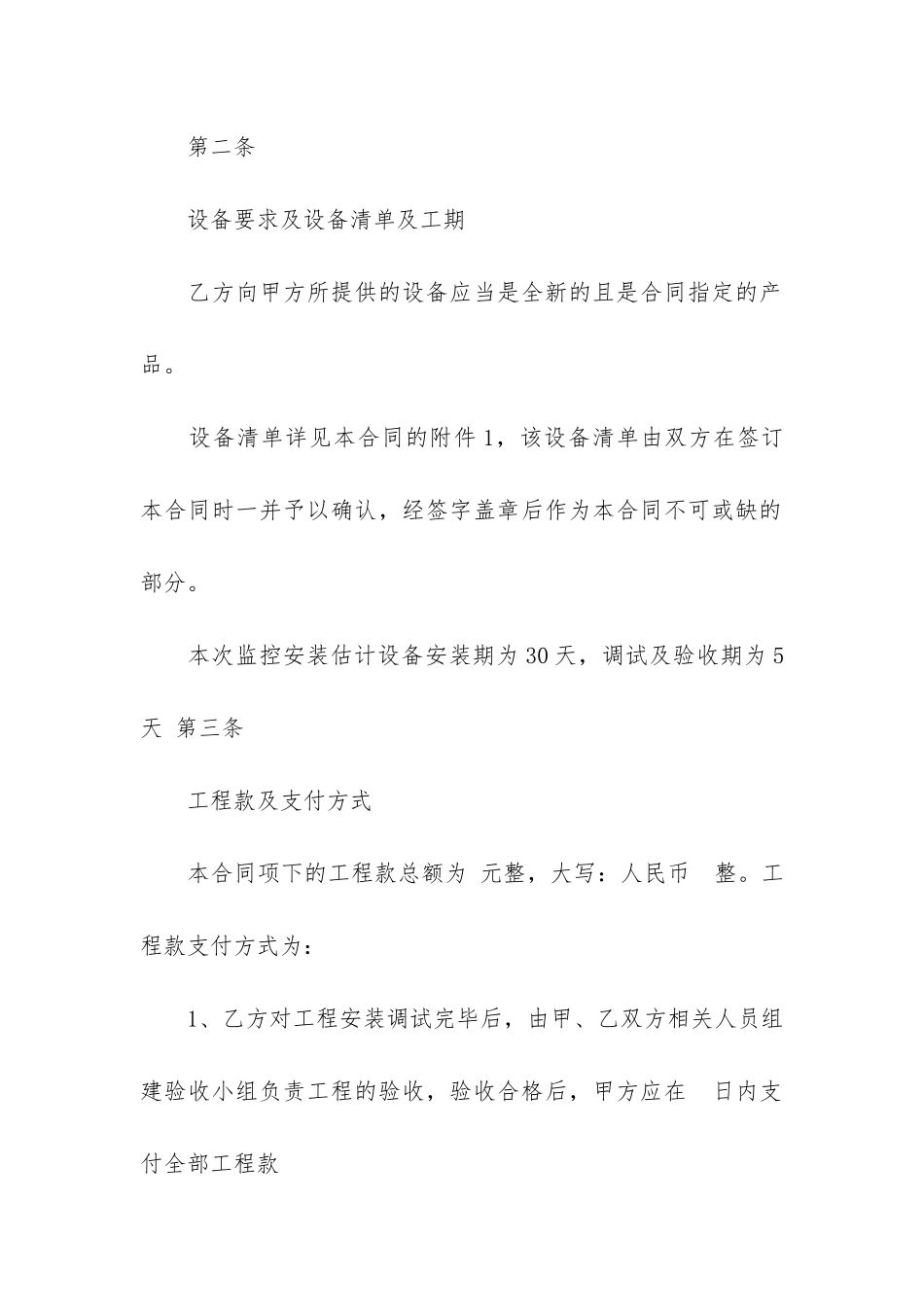 安防弱电系统工程施工合同书3篇-弱电监控系统工程合同书_第2页