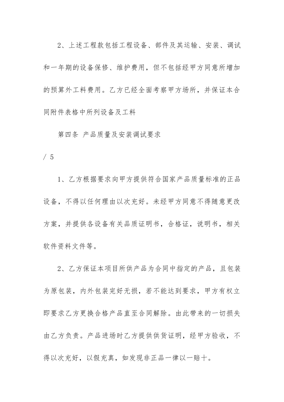 安防弱电系统工程施工合同书3篇-弱电监控系统工程合同书_第3页