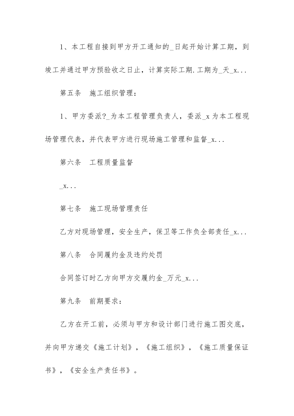 安防工程承包合同范本3篇_第2页