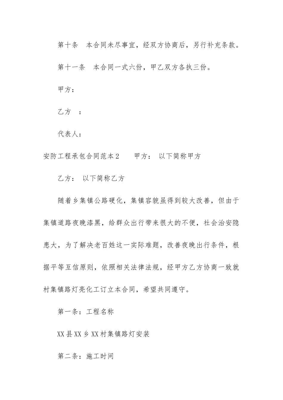 安防工程承包合同范本3篇_第3页