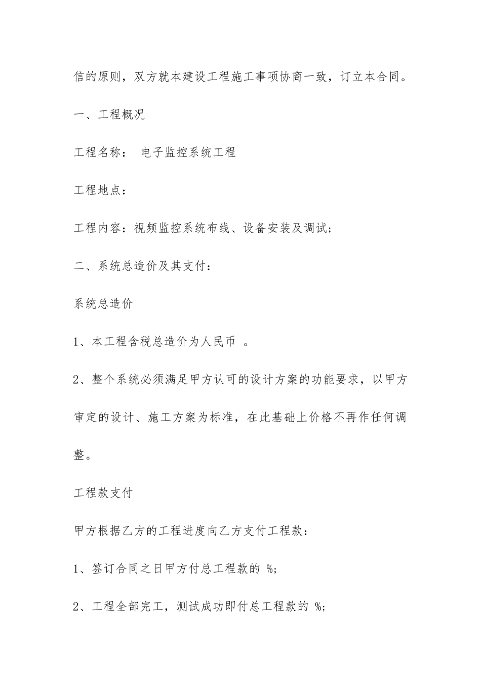 安防工程合同书新_第2页