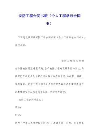 安防工程合同书新