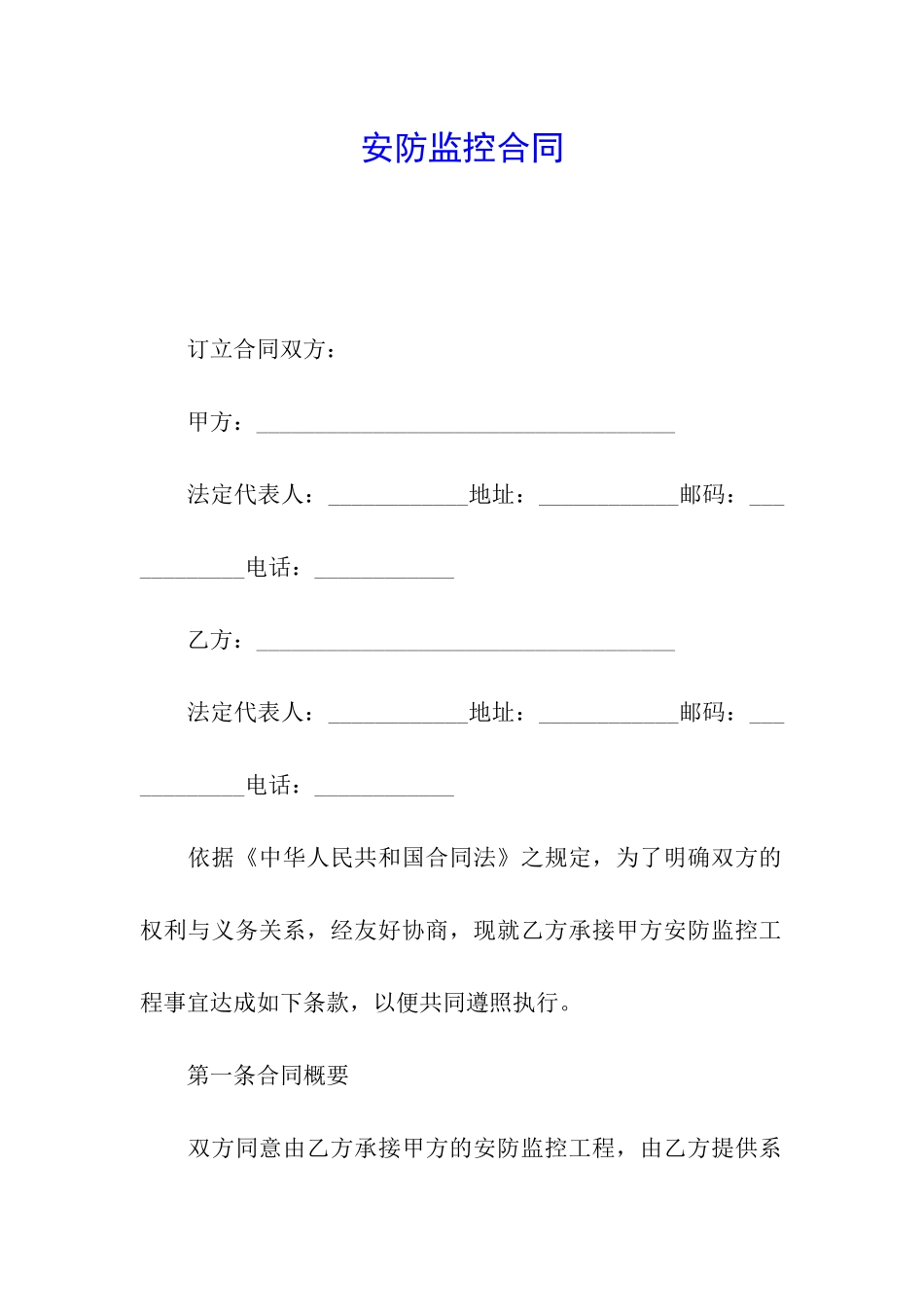 安防监控合同_第1页