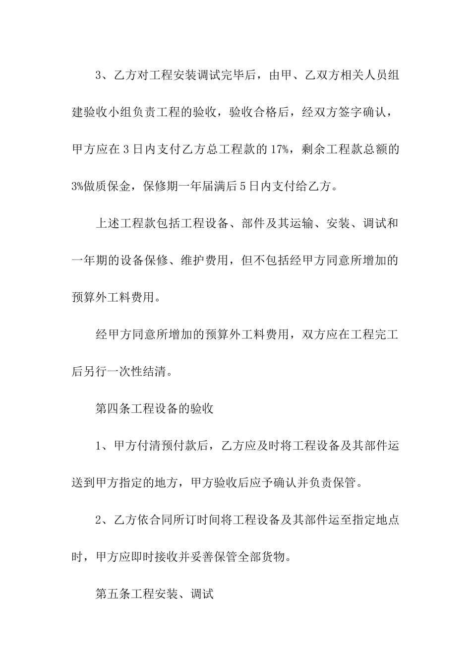 安防监控合同_第3页