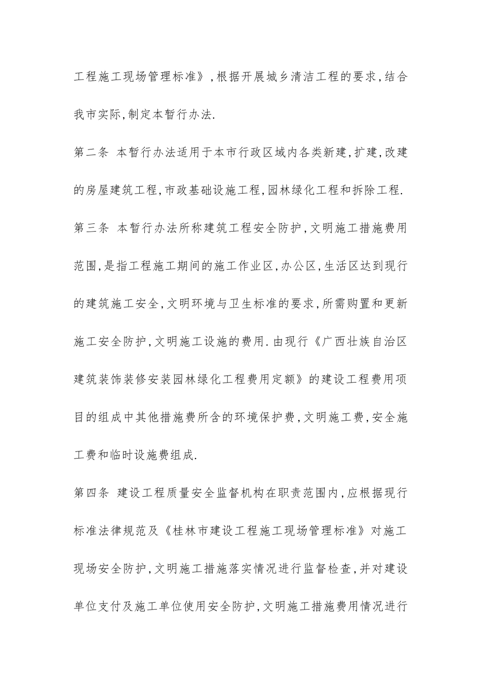 安防工程承包合同范本2篇-_第2页