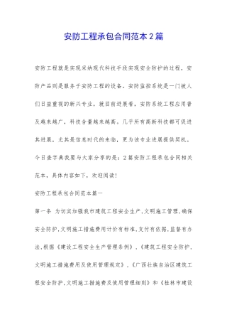 安防工程承包合同范本2篇-