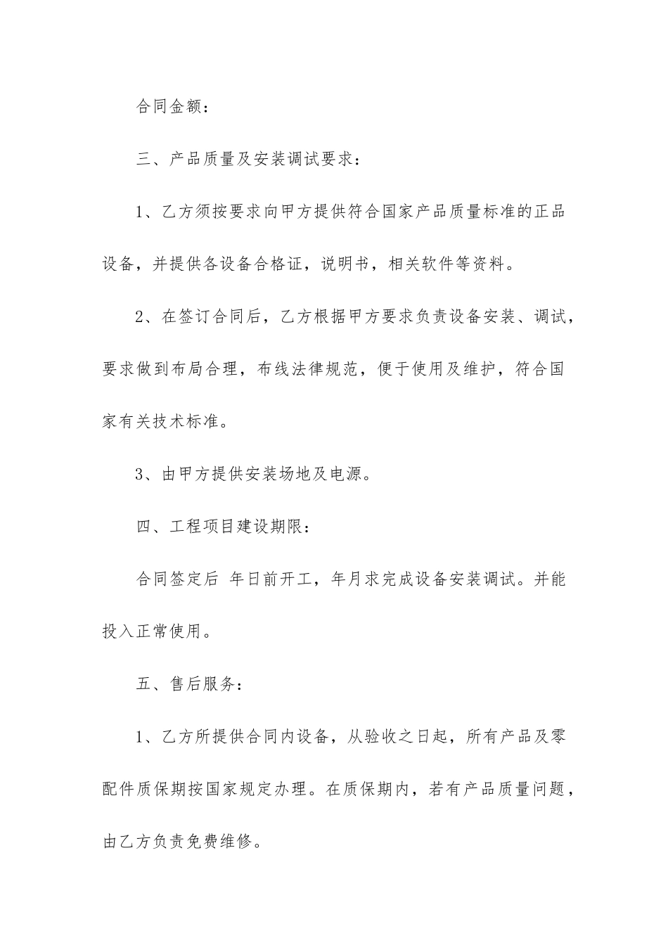 安防监控合同6篇-安防监控维保合同_第2页