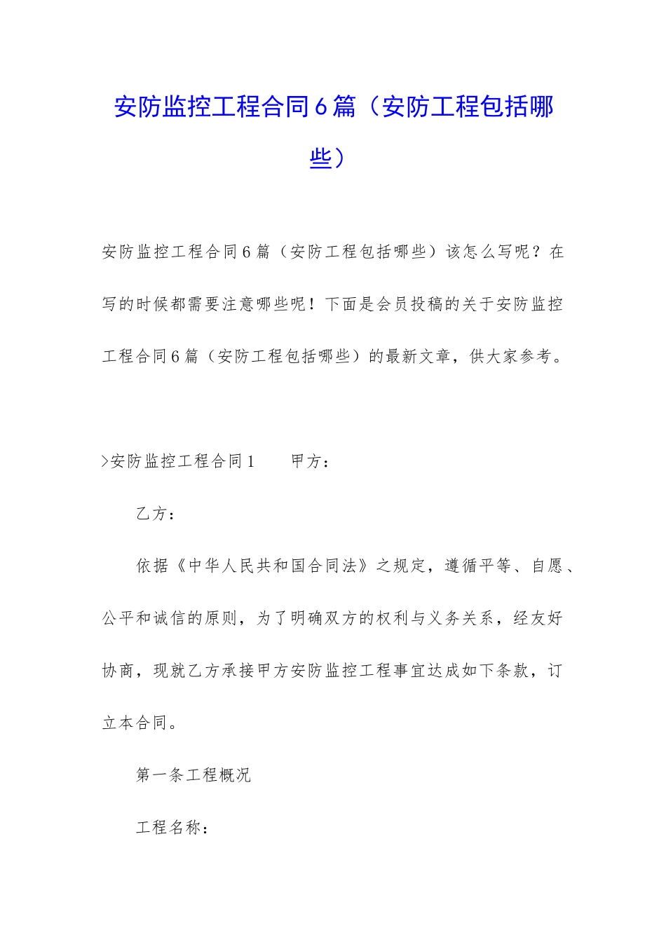 安防监控工程合同6篇_第1页