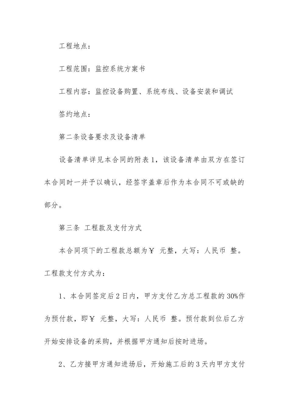 安防监控工程合同6篇_第2页