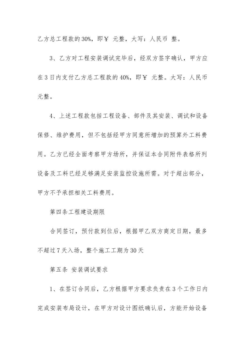 安防监控工程合同6篇_第3页