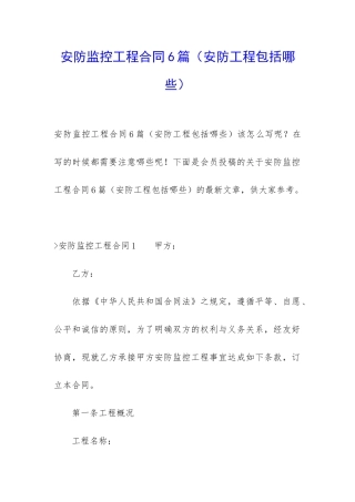 安防监控工程合同6篇
