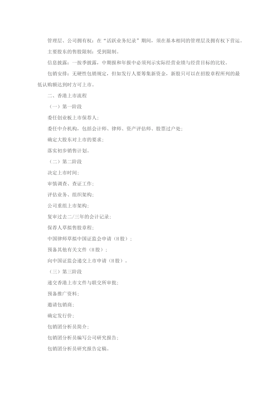 香港、美国、新加坡上市条件_第2页