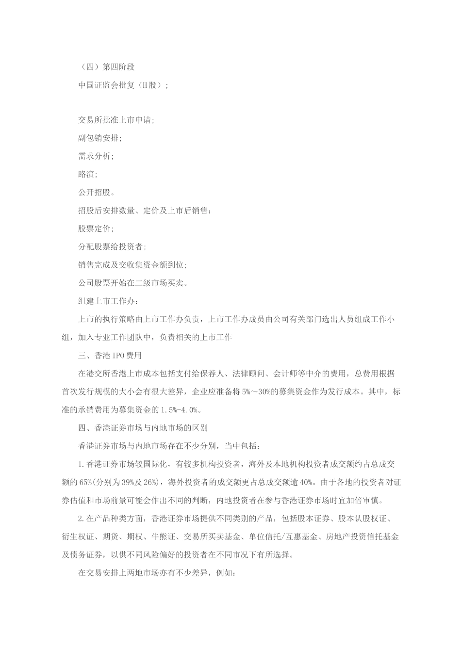 香港、美国、新加坡上市条件_第3页