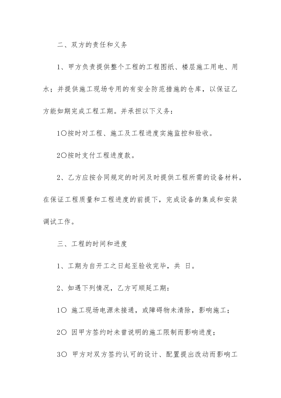 安防监控工程合同4篇-监控系统施工合同_第2页