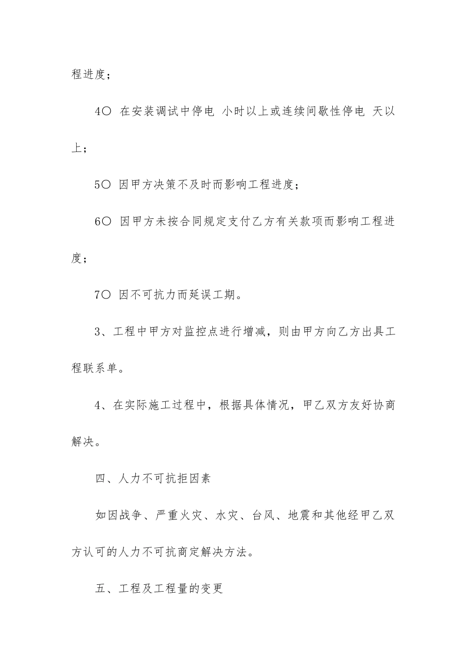 安防监控工程合同4篇-监控系统施工合同_第3页