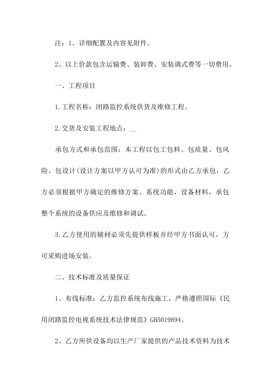 安防监控维修合同范本_第2页