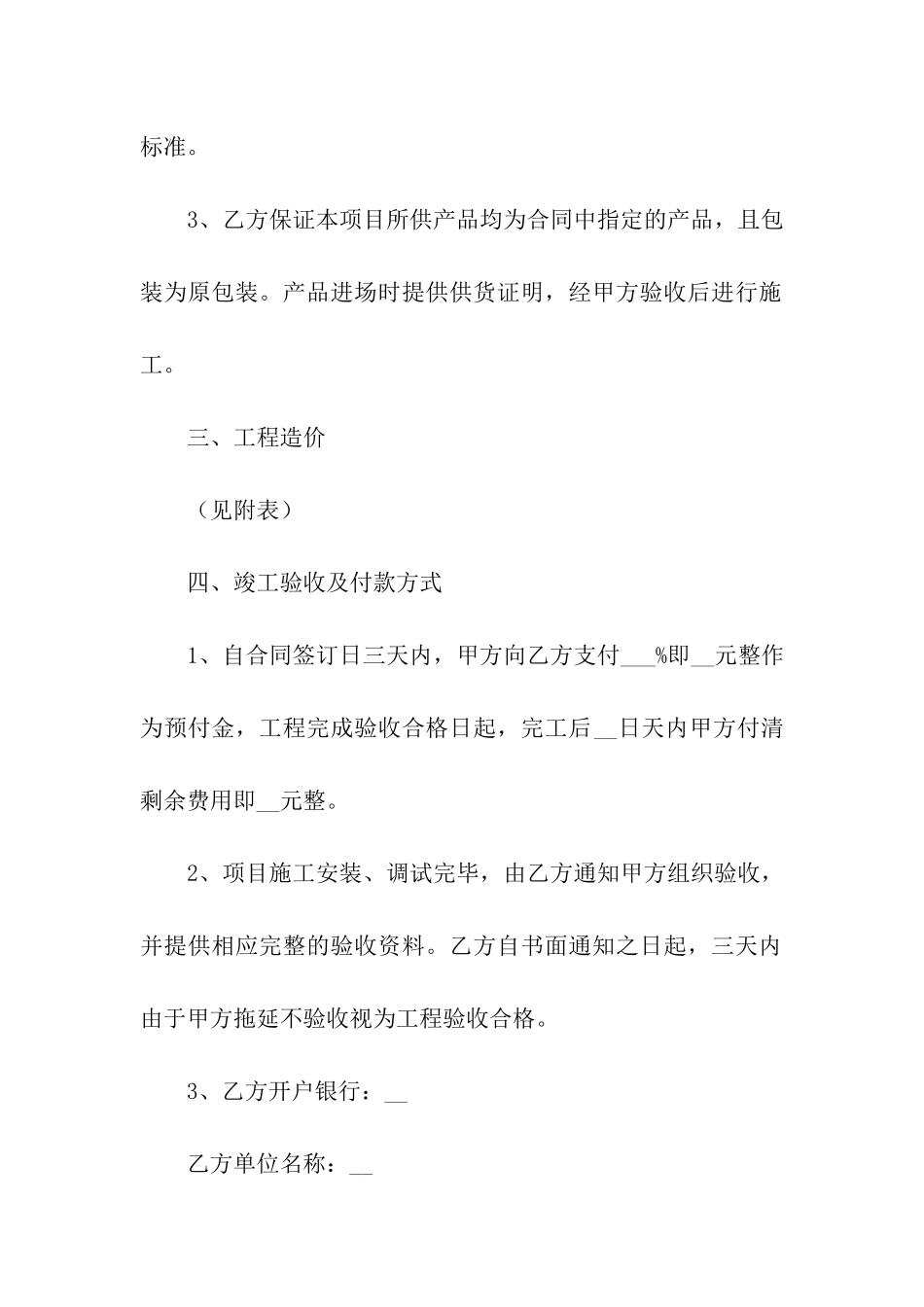 安防监控维修合同范本_第3页