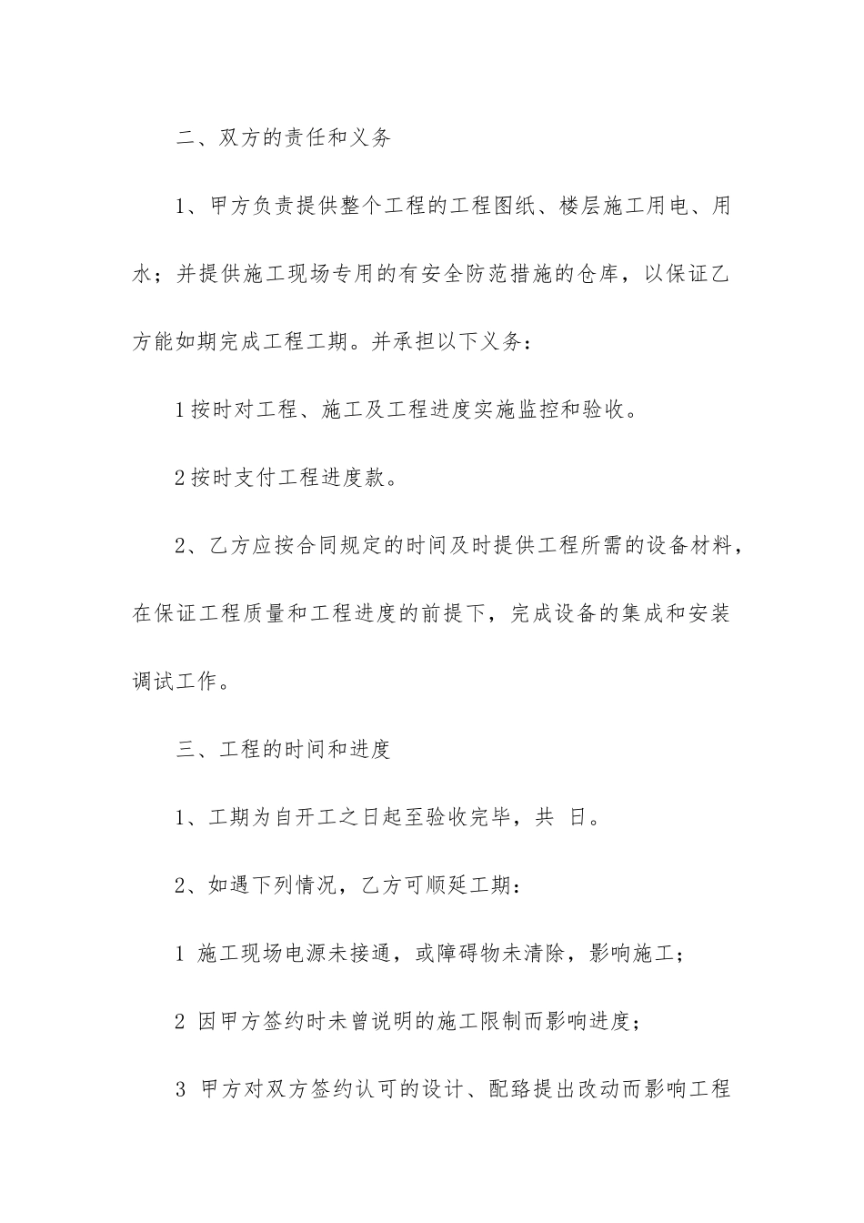 安防监控工程合同范本2篇_第2页