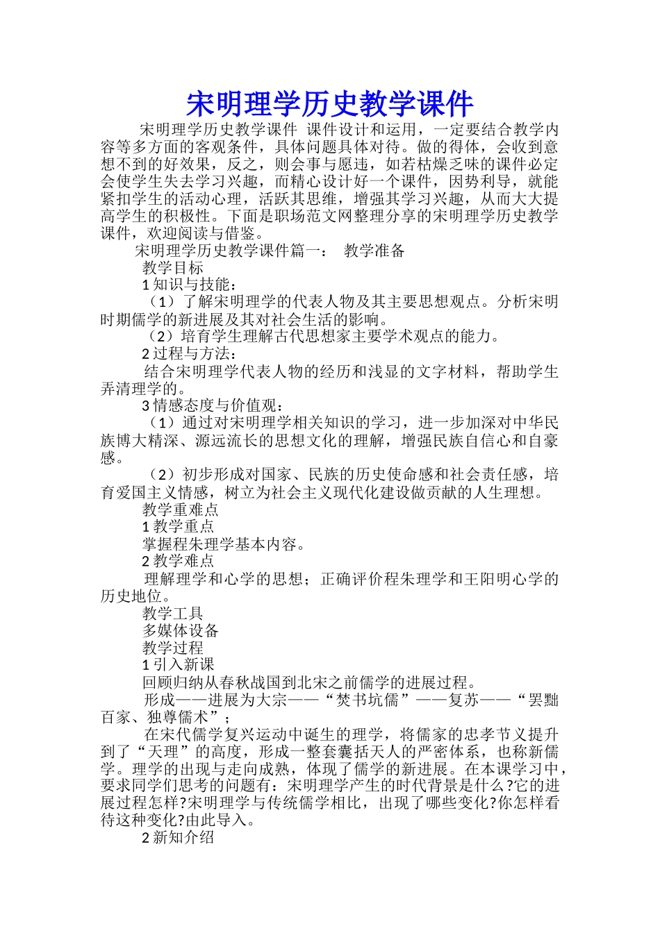 宋明理学历史教学课件_第1页