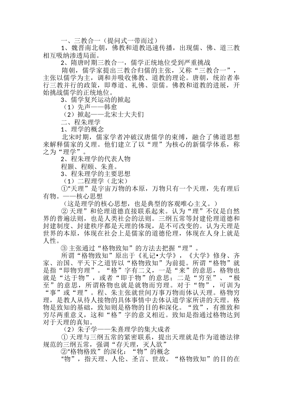 宋明理学历史教学课件_第2页