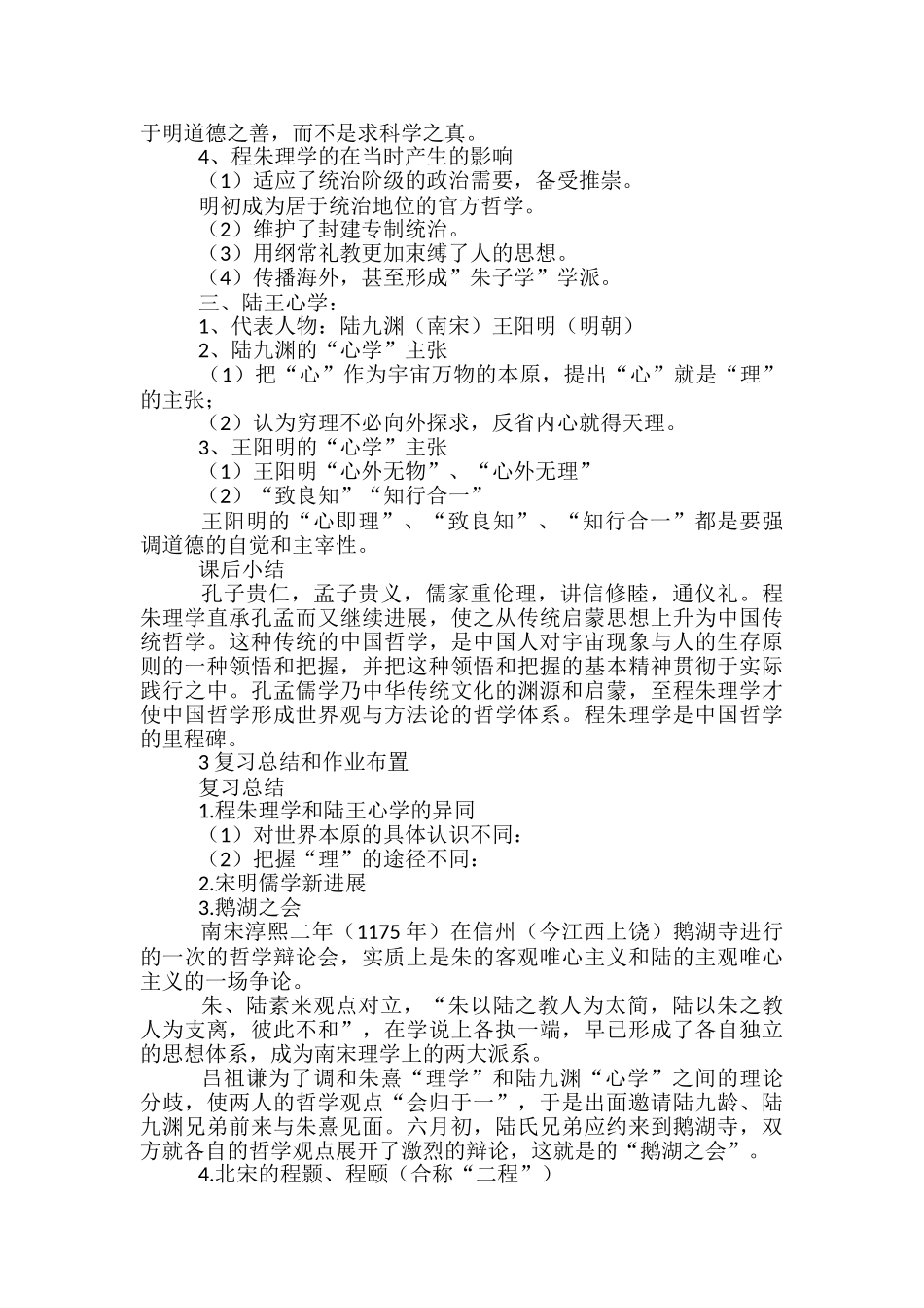 宋明理学历史教学课件_第3页