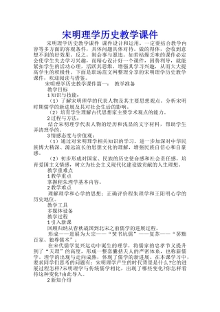 宋明理学历史教学课件