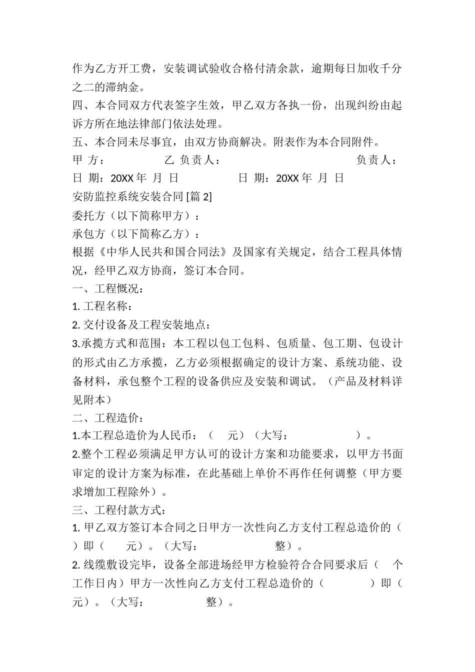 安防监控系统安装合同_第2页