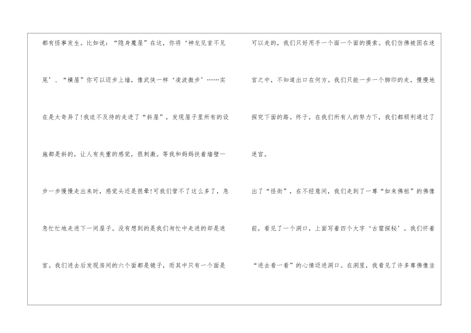 宋城初中游记作文600字_第2页