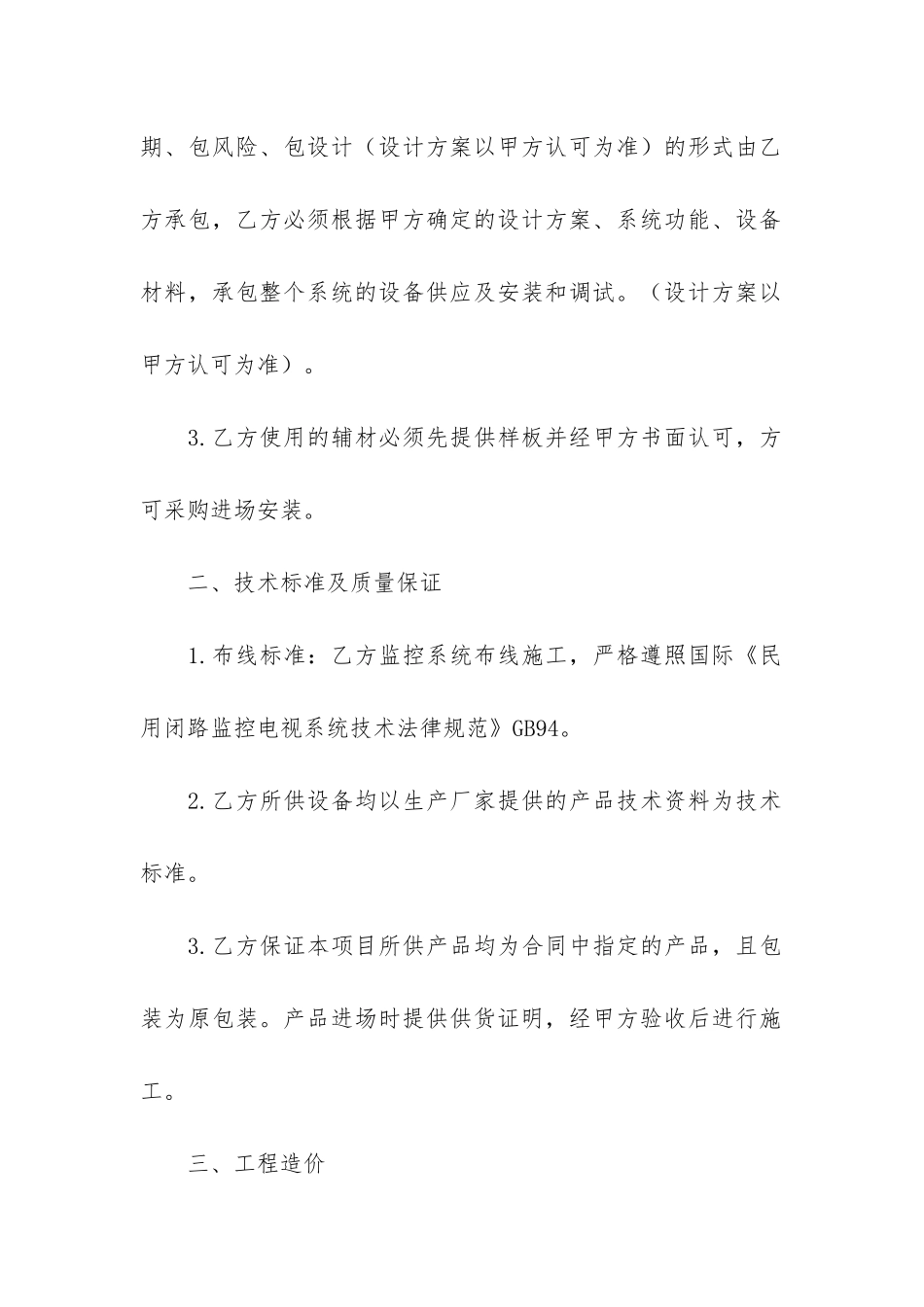 安防监控合同范本3篇-监控安装合同简单范本_第2页