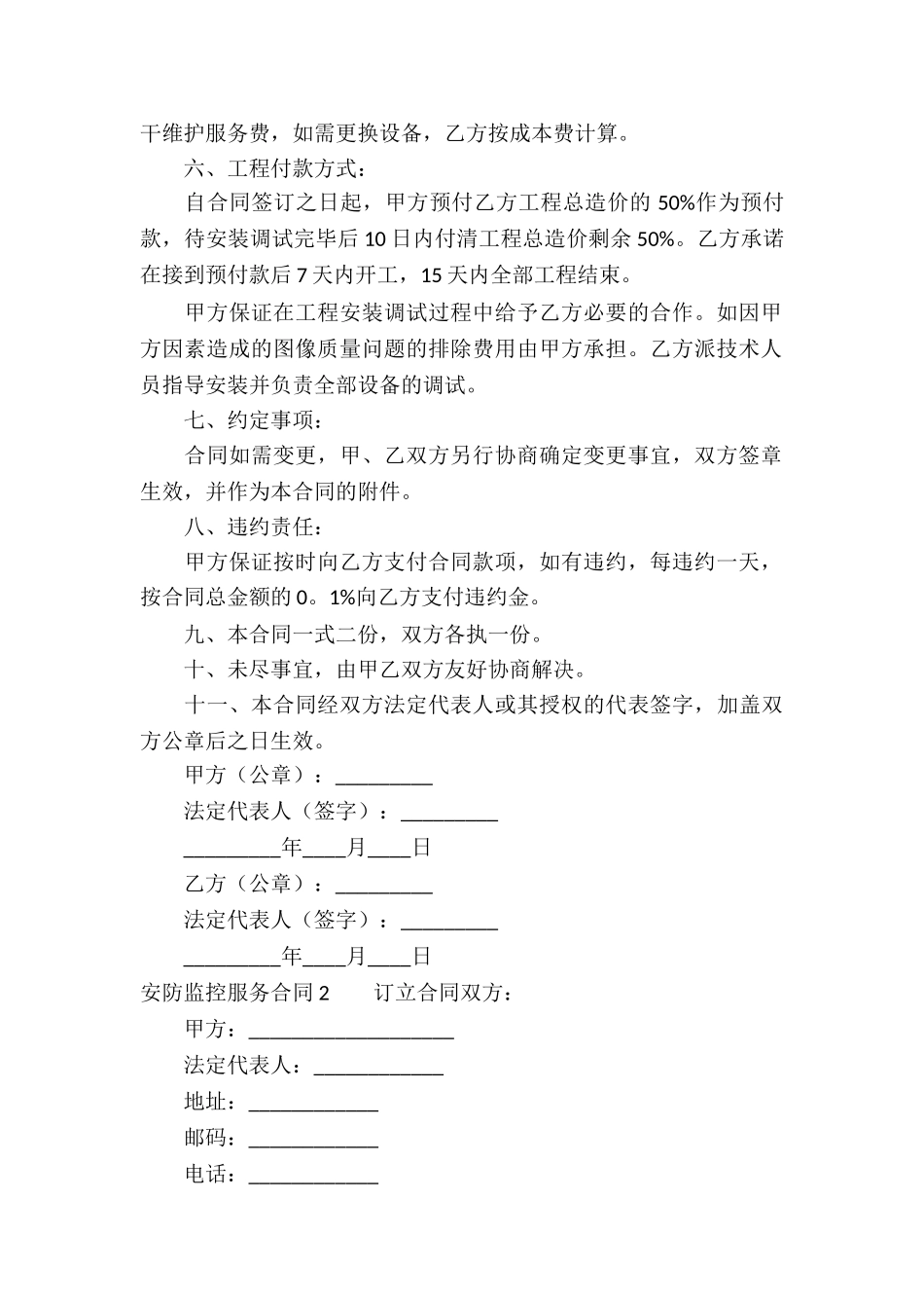 安防监控服务合同-5篇_第2页