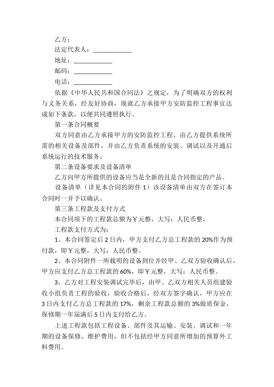 安防监控服务合同-5篇_第3页