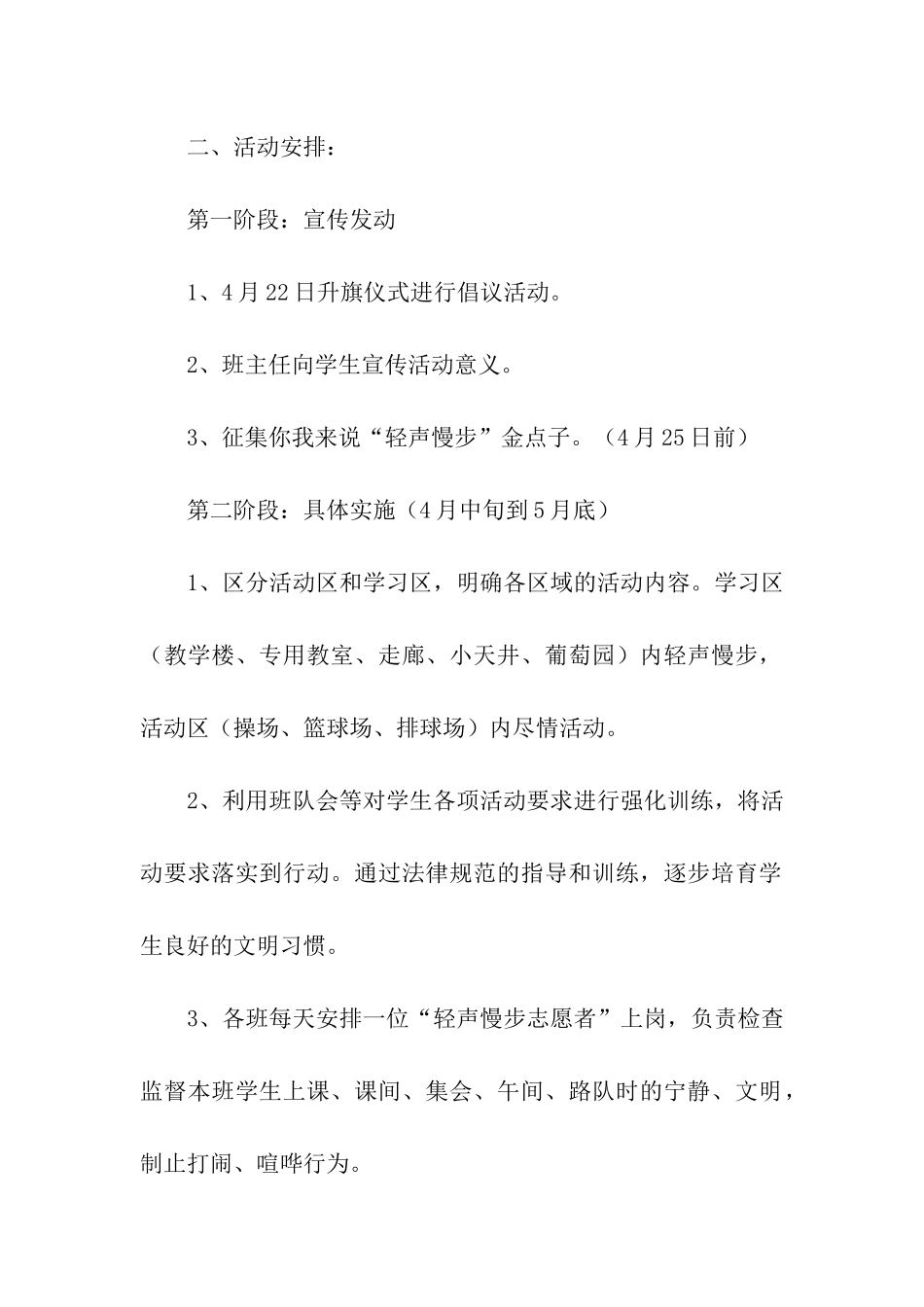 安静校园活动方案_第2页