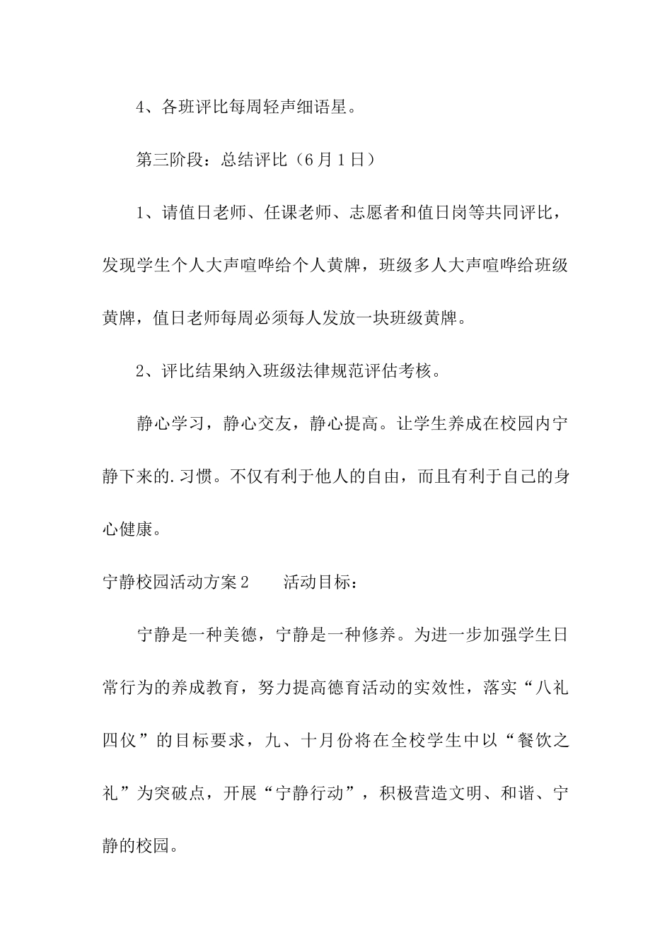 安静校园活动方案_第3页