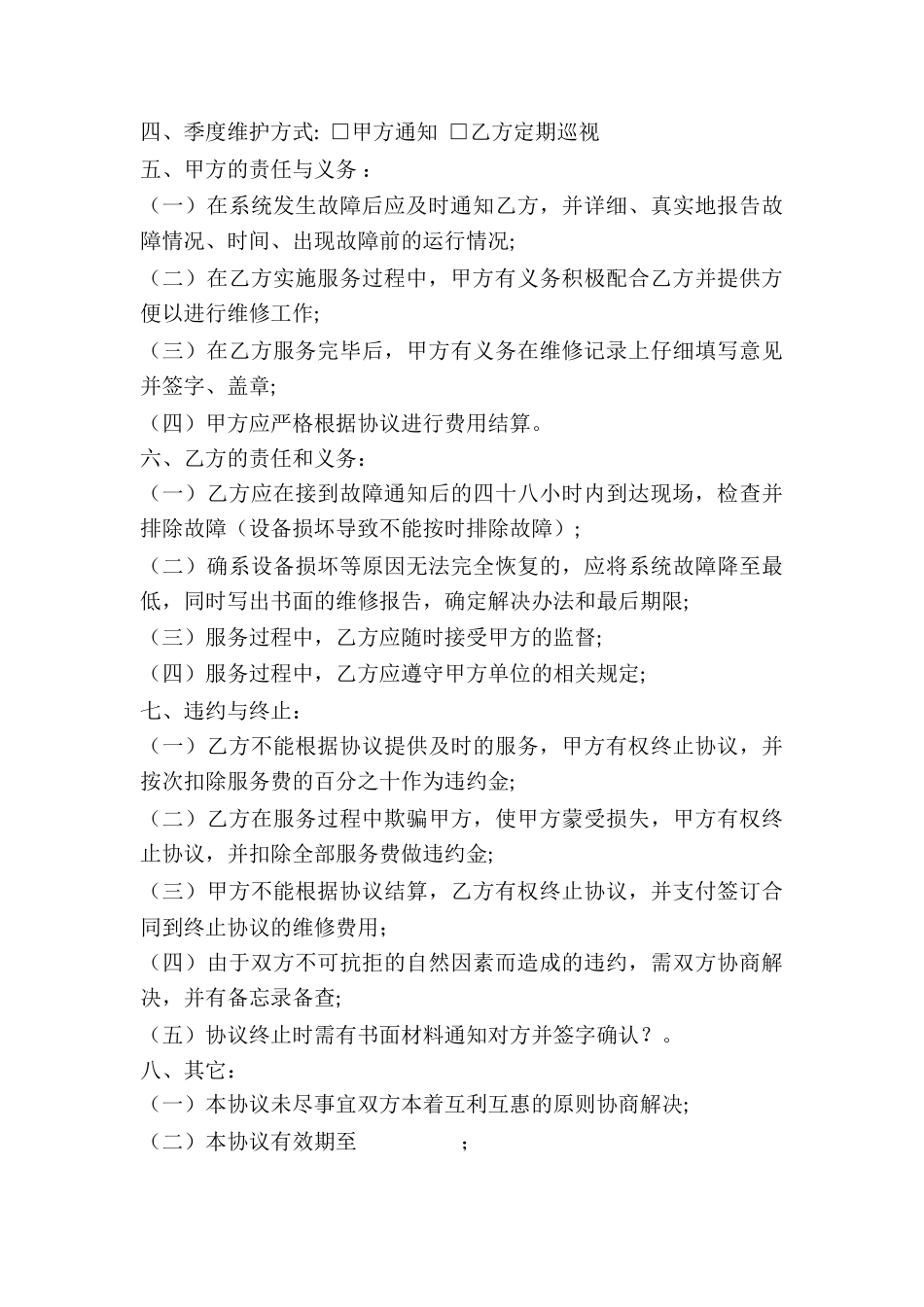 安防监控维护服务合同_第3页