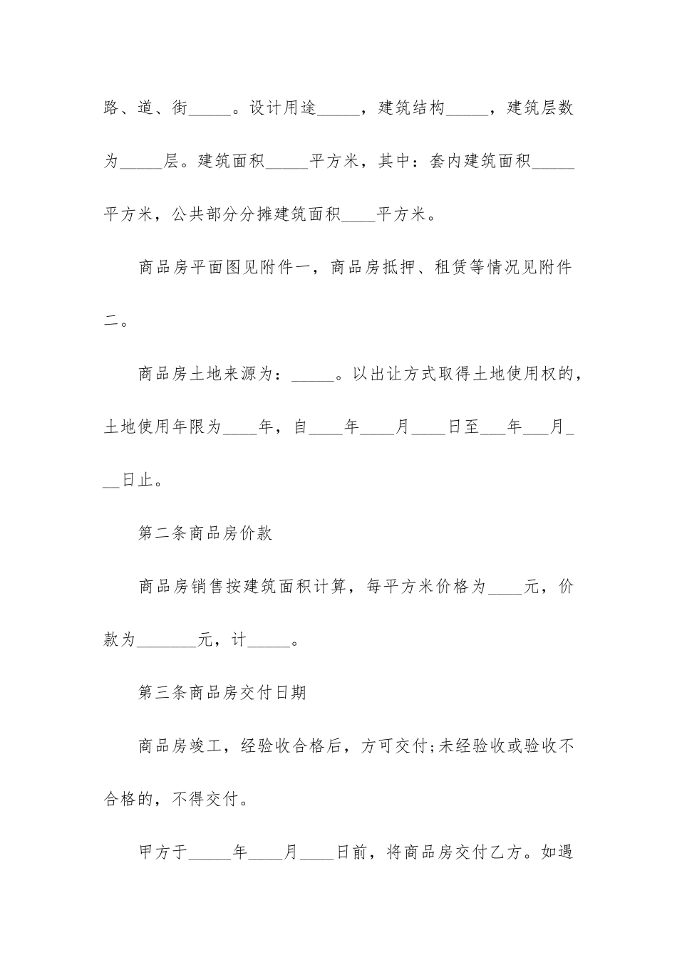 安顺购房合同范本3篇-随州购房合同范本_第3页