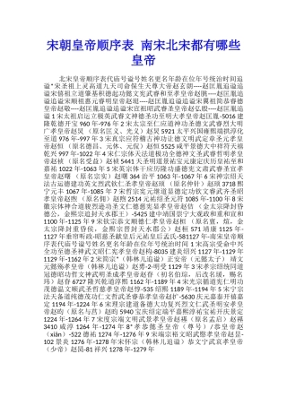 宋朝皇帝顺序表-南宋北宋都有哪些皇帝