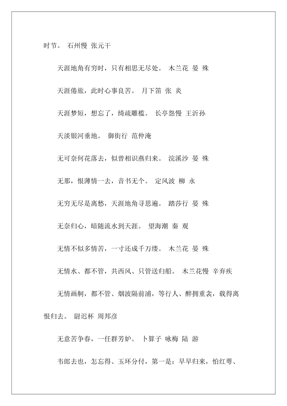 宋词佳句精选(二)-_第2页